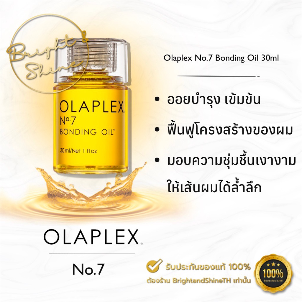 OLAPLEX No.7 Bonding Oil™ 30ml โอลาเพล็กซ์ อาหารผมสูตรล้ำลึก จัดทรงง่าย