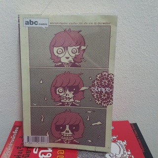 #1501 Strips ผลงานการ์ตูนช่องจาก 30 นักเขียน หนังสือมือสอง