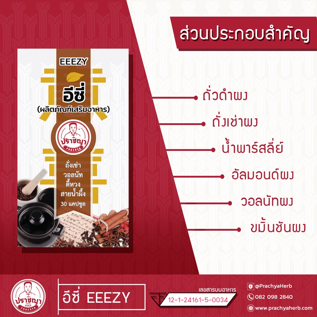 ปราชญาสมุนไพร อีซี่ ( EEEZY )dz