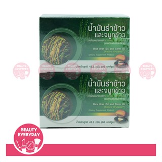 PGP Nature Oryzanol น้ำมันรำข้าว  (2 กล่อง X 60 เม็ด)