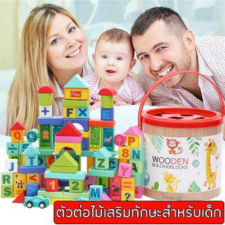 ของเล่นสำหรับเด็กWOODEN KID บล๊อกปราสาท 50-100 ชิ้น หลากสี เลโก้ไม้ พร้อมถังเก็บ