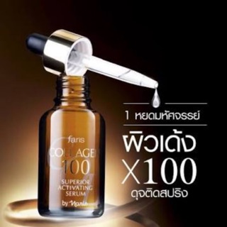 🇯🇵คอลลาเจนแท้นำเข้าจากญี่ปุ่น เซรั่มคอลลาเจน 🔥Faris Collagen 100 Serum 32mlนำเข้าจากญี่ปุ่น