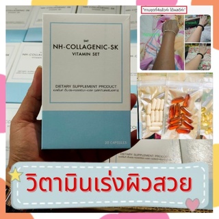 🎯ส่งฟรี วิตามินผิวสวย ของแท้ สูตรคลินิก กลูต้า คอลลาเจน collagen เซต10วัน