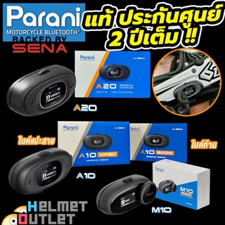 แท้📌กันศูนย์2ปี PARANI บลูทูธ Bluetooth A20, M10 BOOM, A10 WIRED BOOM by SENA อินเตอร์คอมได้4เครื่อง