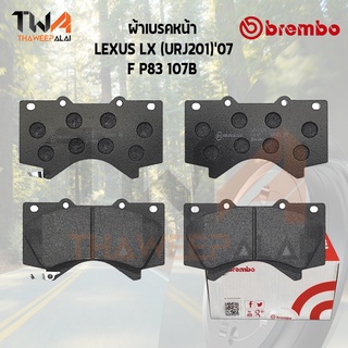 Brembo Black ผ้าเบรคหน้า (Low Metallic) LEXUS LX (URJ201) 07 P83 107B