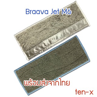 ผ้าถูพื้นแห้ง เปียก สำหรับ iRobot Braava Jet M6 ซักได้ Washable Pads (1 Wet Mopping and 1 Dry Sweeping) for Braava jet m