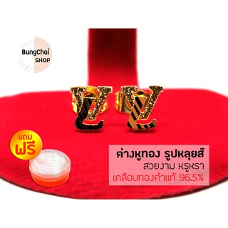 BungChai SHOP ต่างหูทอง รูปหลุยส์ (สีทอง) แถมฟรี!!ตลับใส่ทอง