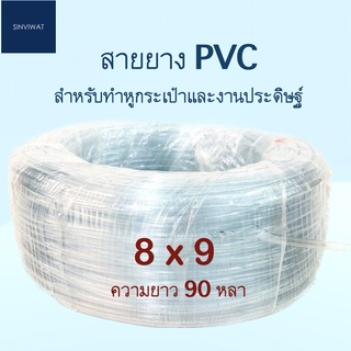 สายยาง PVC แบบกลม สำหรับทำหูกระเป๋าและงานประดิษฐ์