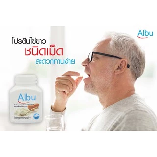 (มีส่งด่วนทันที)เร็วเป็นอันดับ1 Albu Quik ไข่ขาวเม็ด โปรตีนไข่ขาว อัลบูมิน ไข่ขาวอัดเม็ด ผู้ป่วยติดเตียง(1กระปุก/60เม็ด)