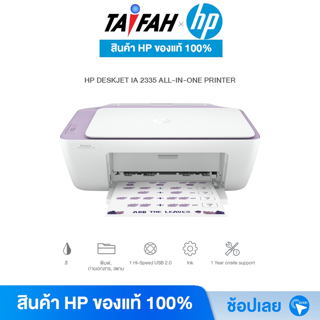 HP Printer - เครื่องปริ้น HP Deskjet Ink Advantage 2335 สีม่วง / 2337 สีเขียว All in one Ink (7WQ08B