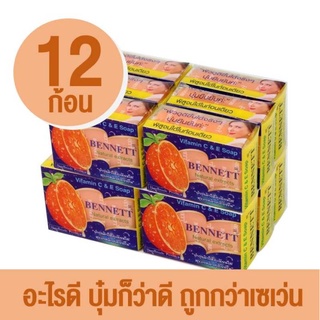 สบู่เบนเนท สีส้ม แพ็ค 12 ก้อน Bennett Vitamin C &amp; E  by shopping sabai