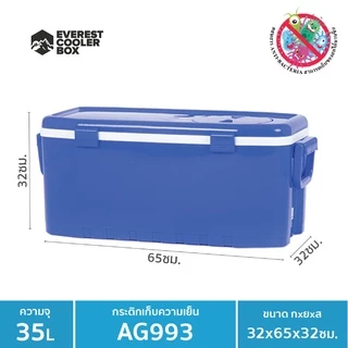 EVEREST กระติกน้ำแข็ง ถังแช่อเนกประสงค์ ขนาด 35 ลิตร รุ่น AG993