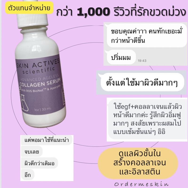 Skin Actives Advanced Ageless collagen serum - ordermeskin - ThaiPick