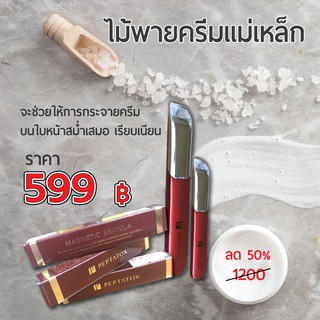 ไม้พายครีมแม่เหล็กเกาหลี ราคาพิเศษ 599 บาท สินค้าเกาหลี