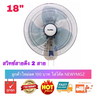 IMARFLEX รุ่น IF-956 พัดลมติดผนัง ขนาด 18” แบบ 2 สาย