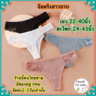 ✿Big size✿ จีสตริงสาวอวบ (Big053) จีสตริงคนอวบ จีสตริง จีสตริงไซส์ใหญ่ จีสตริงผู้หญิง