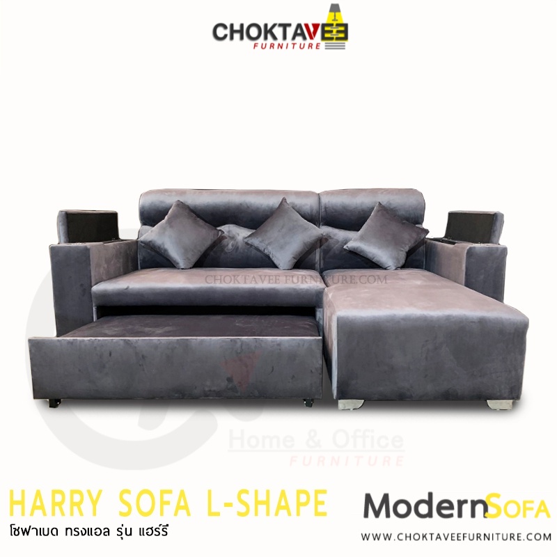 โซฟา ตัวแอล 240cm. ปรับนอนได้ อเนกประสงค์ Sofa L-Shape Bed รุ่น Harry [SV Collection]