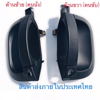 มือเปิดประตูนอก รถ KIA Jumbo K2500,K2700,K2900