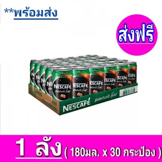 เนสกาแฟ กระป๋อง เอสเปรสโซ 180 มล. ( 30กระป๋อง)