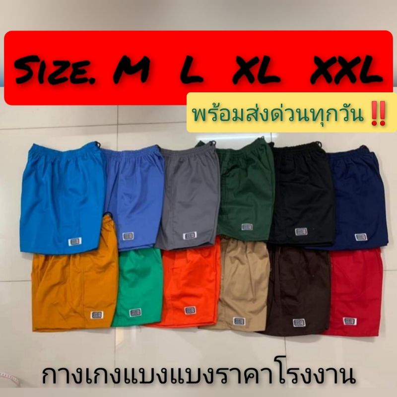 กางเกงขาสั้น BANG BANG ไซส์ M.L.XL.XXL