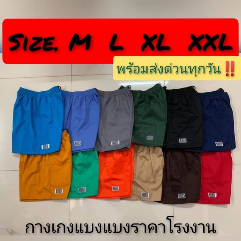 กางเกงขาสั้น BANG BANG ไซส์ M.L.XL.XXL