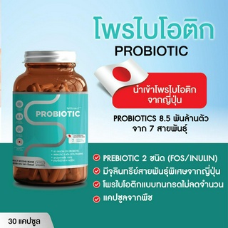 โพรไบโอติกส์ 7 สายพันธ์ุพรีเมียมจากญี่ปุ่น Probiotic + Prebiotic 2 ชนิด แคปซูลพืช 30 แคปซูล นำเข้าโพรไบโอติกจากญีปุ่น