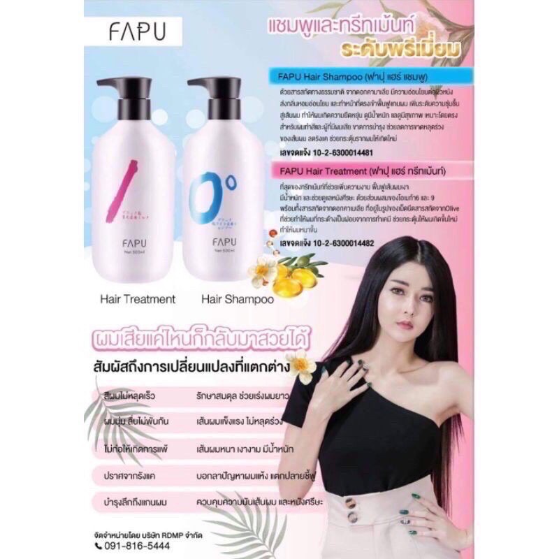 แชมพูฟาบุ Fapu แบบขวด 500ml. (สินค้าพร้อมส่ง)