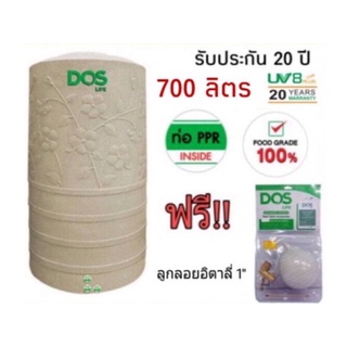 ถังเก็บน้ำบนดิน ชบา  DOS CHABA ดอส ถังเก็บน้ำแกรนิต 400 500 700 1050ลิตร ถังเก็บน้ำดอส ถังน้ำชบาสีทราย