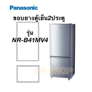 ขอบยางตู้เย็น2ประตู Panasonic รุ่น NR-41MV4