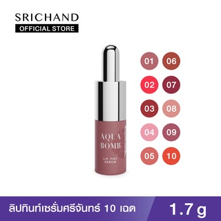 SRICHAND ศรีจันทร์ ลิปทินท์ เซรั่ม อควา บอมบ์ 10 เฉดสี / Aqua Bomb Lip Tint Serum (1.7 g)