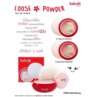 LOOSE POWDER คาบูกิ ลูส พาวเดอร์ K6003