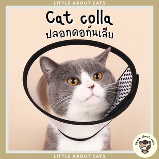 Cat colla คอลล่ากันเลีย ปลอกคอกันเลีย ลำโพงแมว สุนัข สัตว์เลี้ยง เทปติดแบบตีนตุ๊กแก เหนียวแน่น ปรับขนาดได้