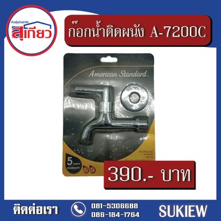 American Standard ก๊อกน้ำติดผนัง A-7200C