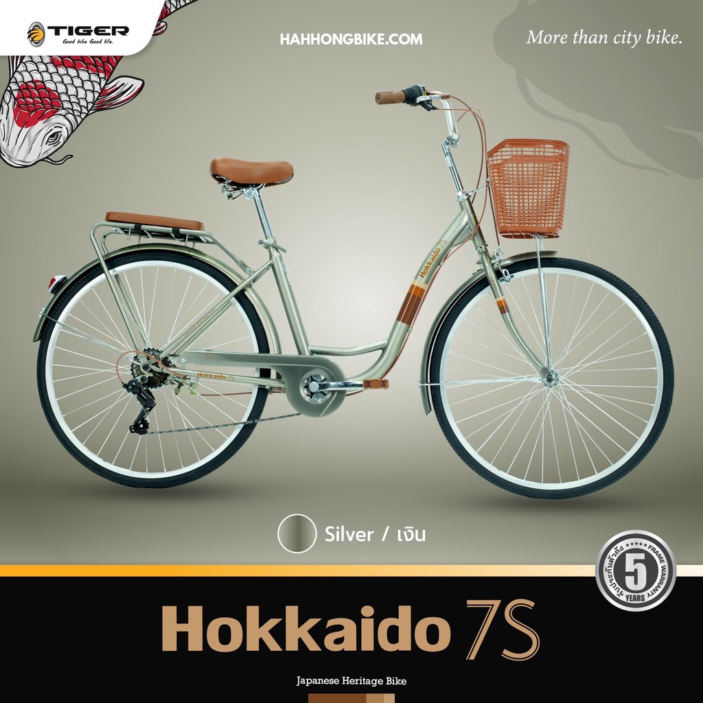 จักรยานแม่บ้าน Tiger รุ่น Hokkaido 7S