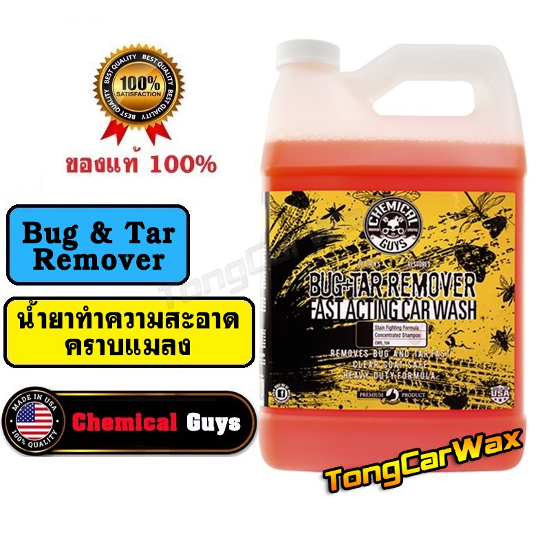 น้ำยาขจัดคราบแมลง - Chemical Guys Bug & Tar
