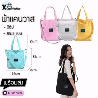 (ใช้โค้ดSPC115BAGขั้นต่ำ150.-ลด15.-)XSPEEDFASHION(X315) -E2กระเป๋าผ้าสะพายข้าง สีสันสดใสกระเป๋าแฟชั่นผ้าแคนวาส