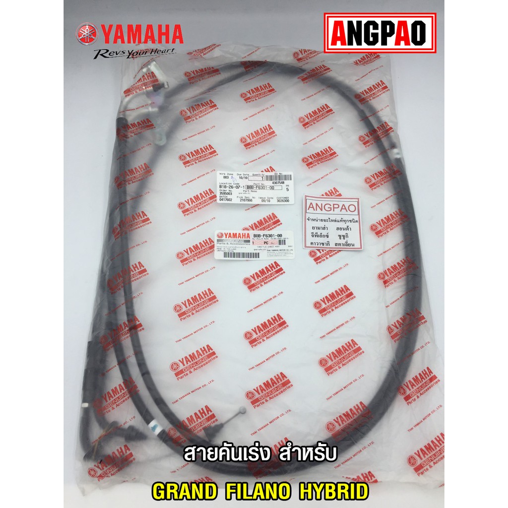สายคันเร่ง แท้ศูนย์ GRAND FILANO HYBRID ไม่เกินปี2022(YAMAHA/ยามาฮ่า แกรนด์ ฟีลาโน่ ไฮบริด/THROTTLE CABLE ASSY)