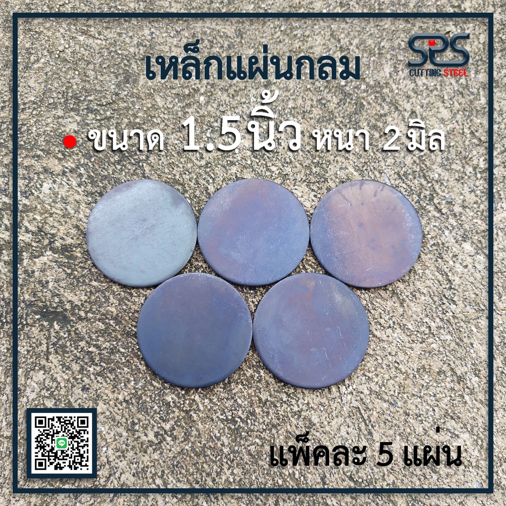 เหล็กแผ่นกลม ขนาด 3 นิ้ว หนา 2 มิล  (แพ็คละ 4 ชิ้น)เหล็กเพลทกลม เหล็กหน้าแปลน เหล็กกลม แผ่นบาง
