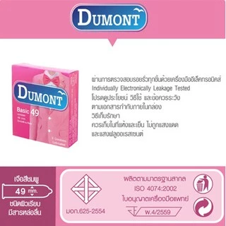 Dumont ถุงยางอนามัย ถุงยางดูมองต์ ขนาด 49,52,54 มม (แบบ 1 ซอง)