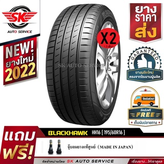 BLACKHAWK ยางรถยนต์ 195/60R16 (ล้อขอบ 16) รุ่น HH16 2 เส้น (ยางใหม่กริ๊ปปี 2022)