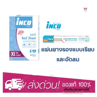 Inco แผ่นยางปูกันเปื้อนสำหรับผู้ใหญ่