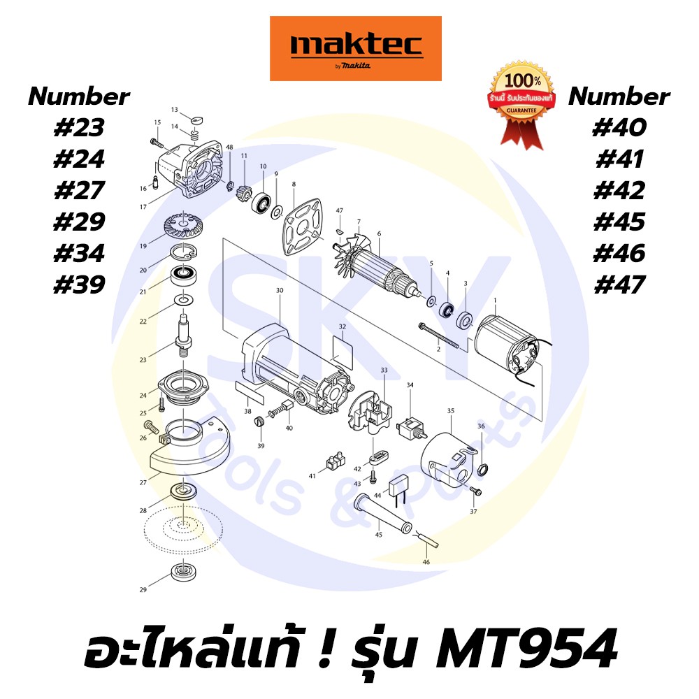 อะไหล่แท้ MT954 Maktec หินเจียร เครื่องเจียร 4 นิ้ว มาคเทค Maktec แท้ 100%