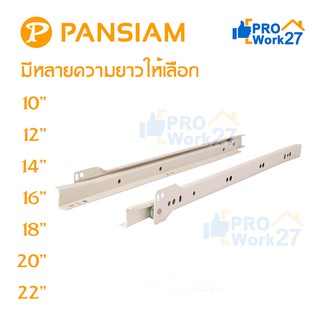 PANSIAM รางลิ้นชักรับใต้ มีหลายขนาดให้เลือก (สีครีม) รับน้ำห…