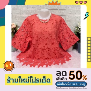 เสื้อลูกไม้ไซส์ใหญ่มีซับในทั้งตัวอก48-56