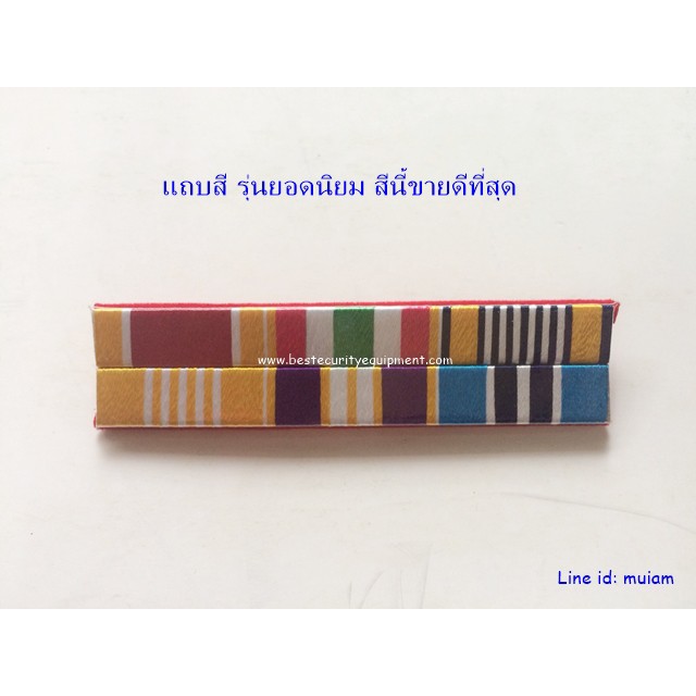 แถบสีข้าราชการ แถบสี แถบสีข้าราชการใหม่ เป็นเข็มกลัดด้านหลัง สีสวย ราคาถูก ราคา ถูกที่สุด ดีลบีเคเค แกลเลอรีภาพที่ 2