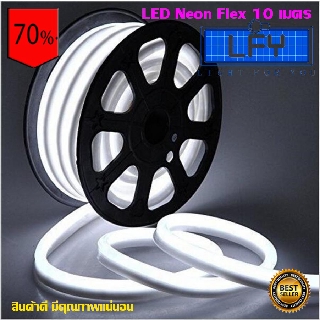 ไฟเส้น LED Neon Flex แสงสีขาวW ยาว 10 เมตร ประดับตกแต่งแม้ในบ้าน หรือนอกบ้านได้เป็นอย่างดีค่ะ