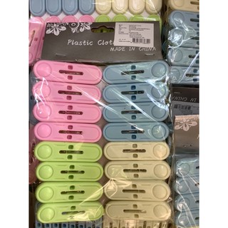 คลิปหนีบผ้า Plastic Clothespins 1 แพคมี 16 ตัว