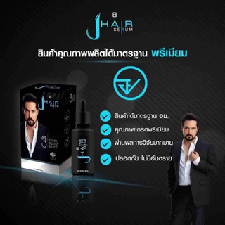 เจ แฮร์ JHAIR SERUM 30ml.ของแท้100%  เซรั่มปลูกผม คิ้ว เครา หนวด