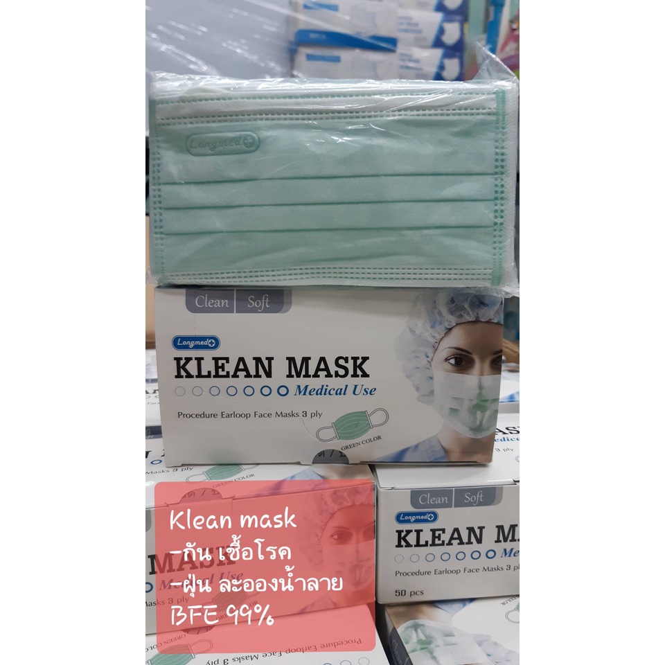 หน้ากากอนามัย Klean mask Longmed สีเขียว (แบบกล่อง 50 ชิ้น ชนิดคล้องหู)