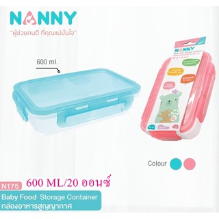 Nanny กล่องอาหารสูญญากาศ แบ่ง 2 ช่อง ขนาด 600 ML (มีให้เลือก 2 สี) กล่องสำหรับใส่อาหารเด็ก ปริมาตร 600 ML กล่องเก็บอาหาร